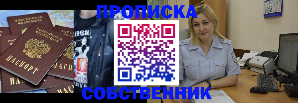 прописка для работы в Миньяре