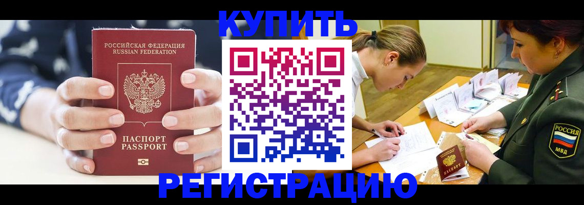 прописка для кредита в Миньяре