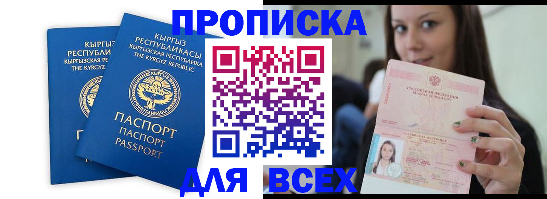 временная регистрация для всех в Миньяре