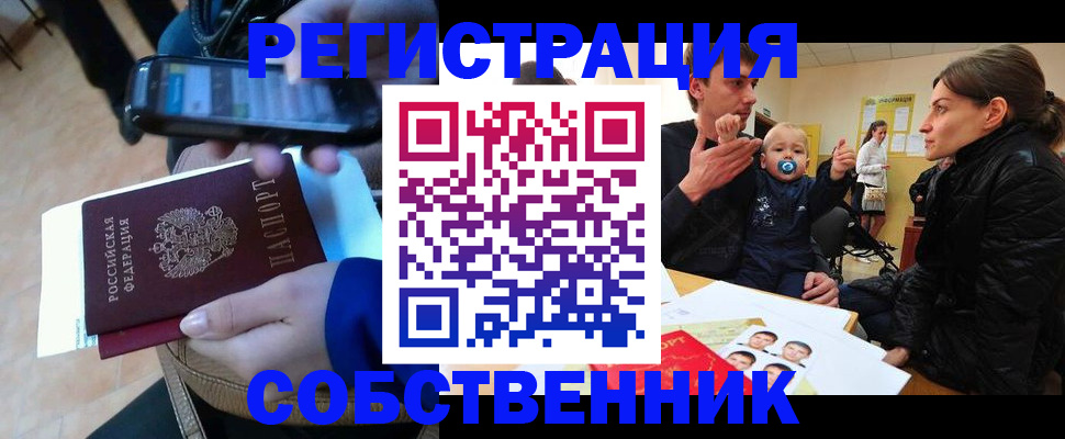прописка паспорт в Миньяре