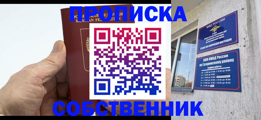 прописка штамп в Миньяре