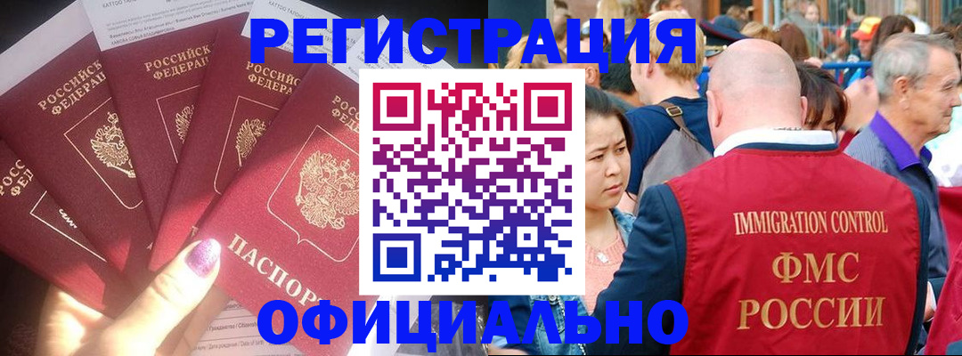 миграционный учет в Миньяре