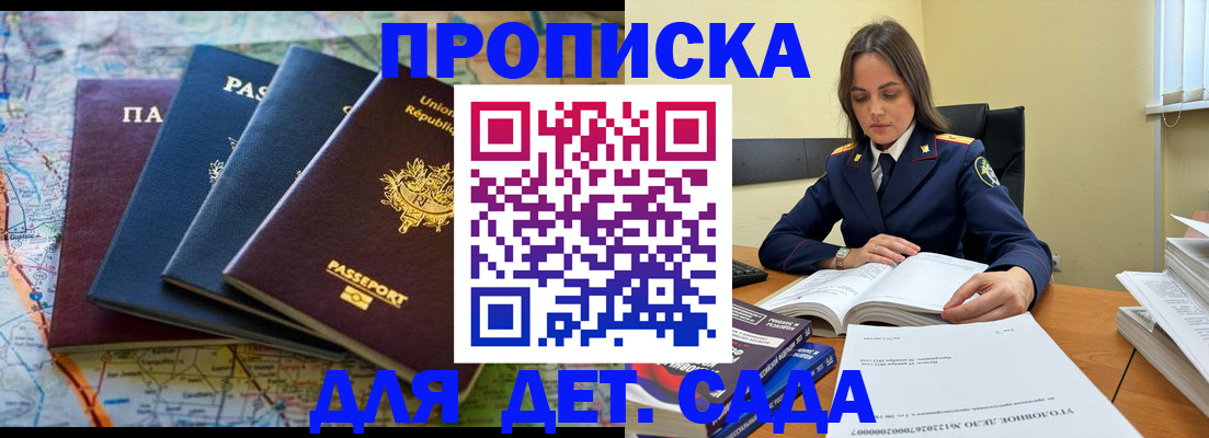 прописка для работы в Миньяре