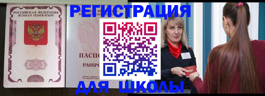 временная регистрация в Миньяре